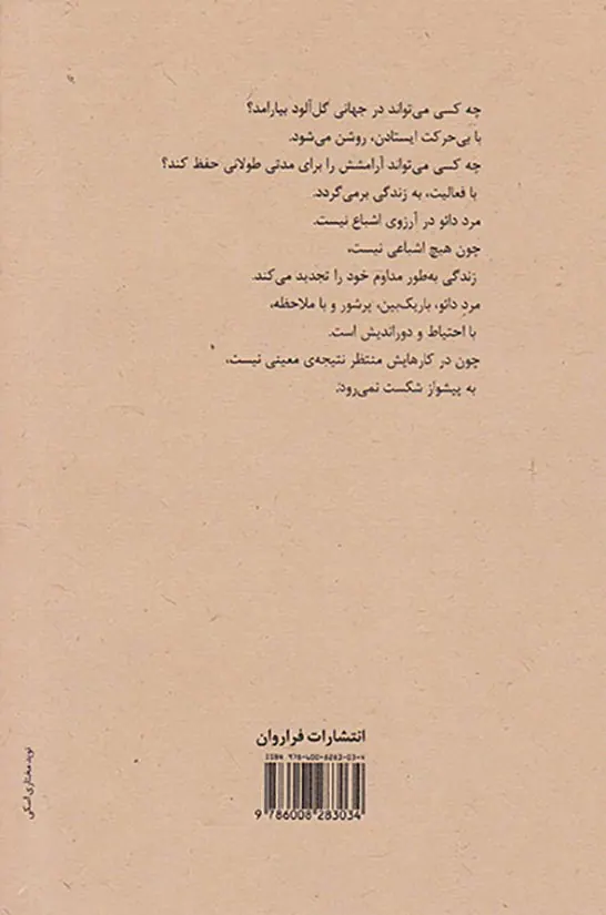 سخنان لائوزه2(سکوت فرزانگان)